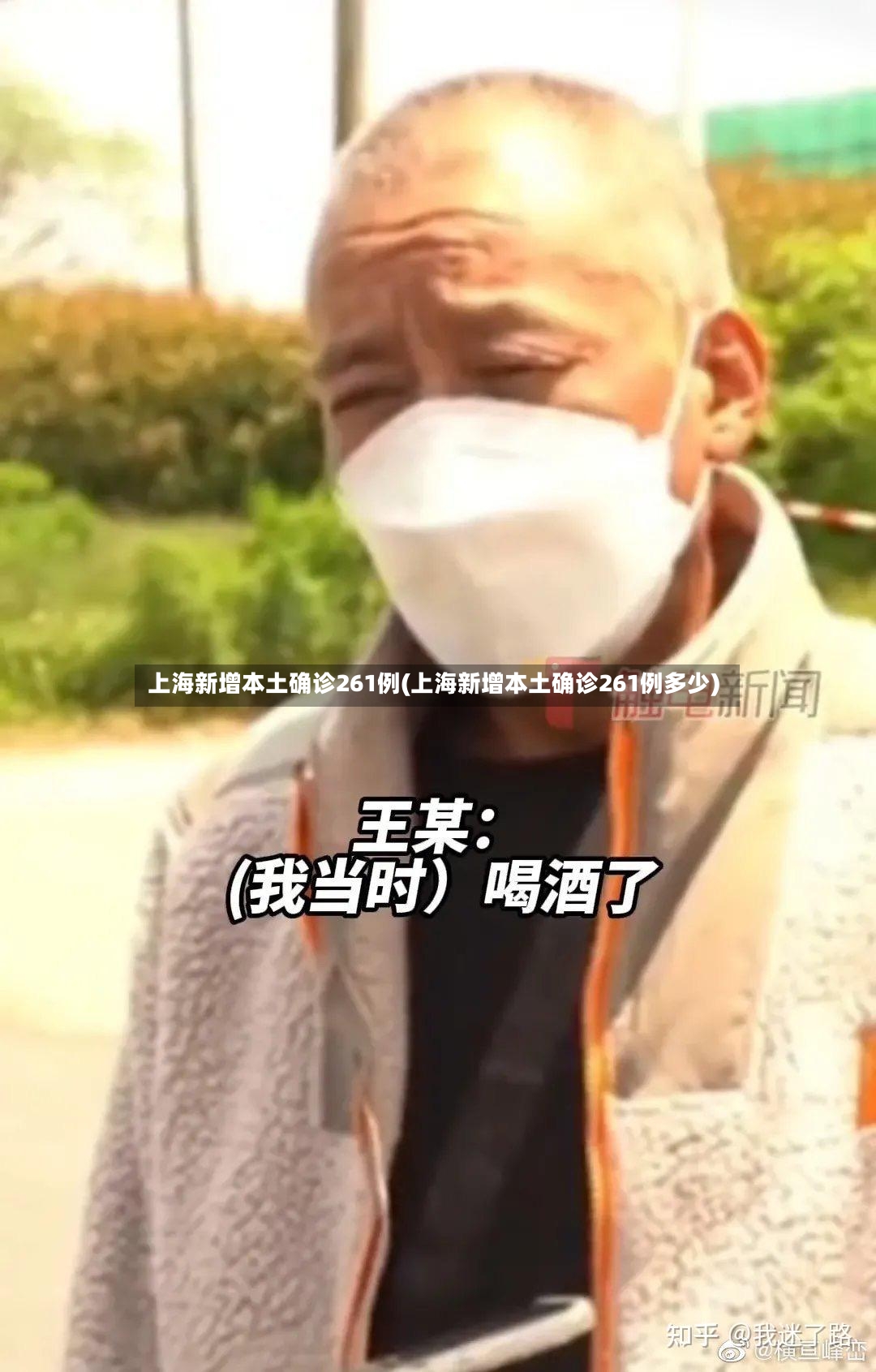 上海新增本土确诊261例(上海新增本土确诊261例多少)-第2张图片