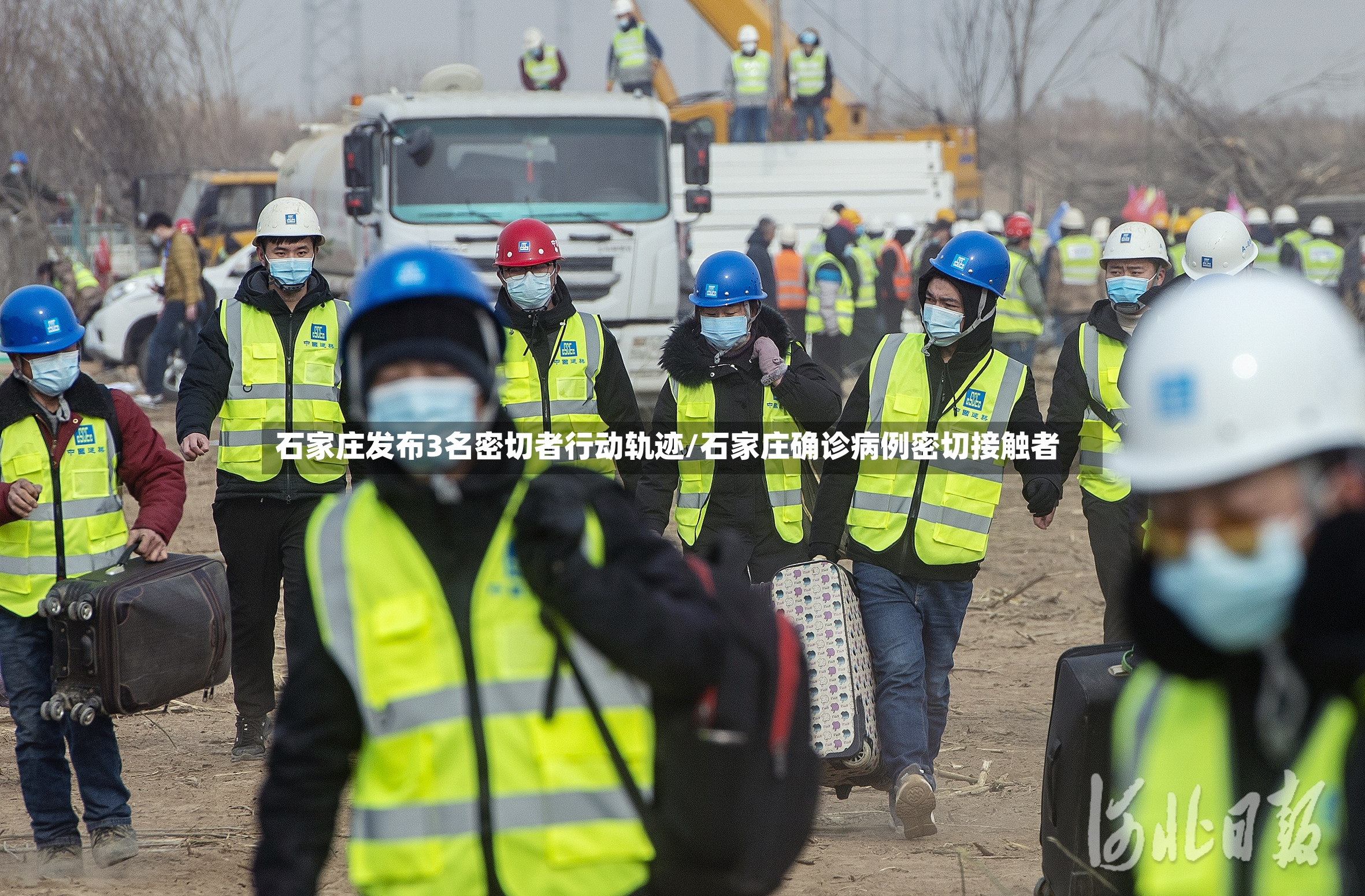 石家庄发布3名密切者行动轨迹/石家庄确诊病例密切接触者