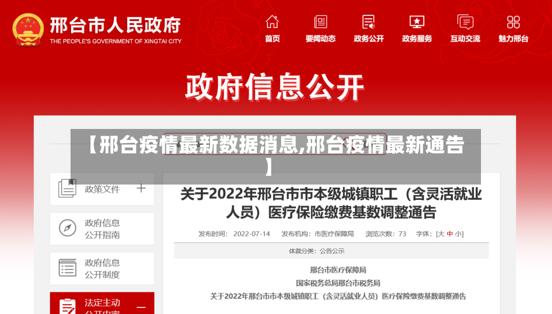 【邢台疫情最新数据消息,邢台疫情最新通告】-第2张图片