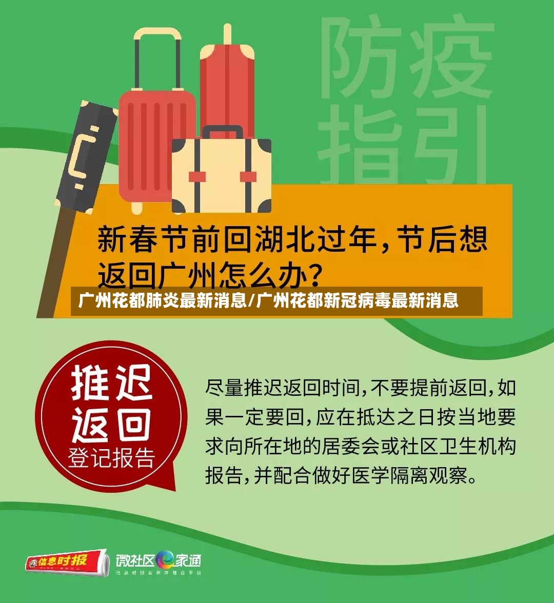 广州花都肺炎最新消息/广州花都新冠病毒最新消息-第2张图片