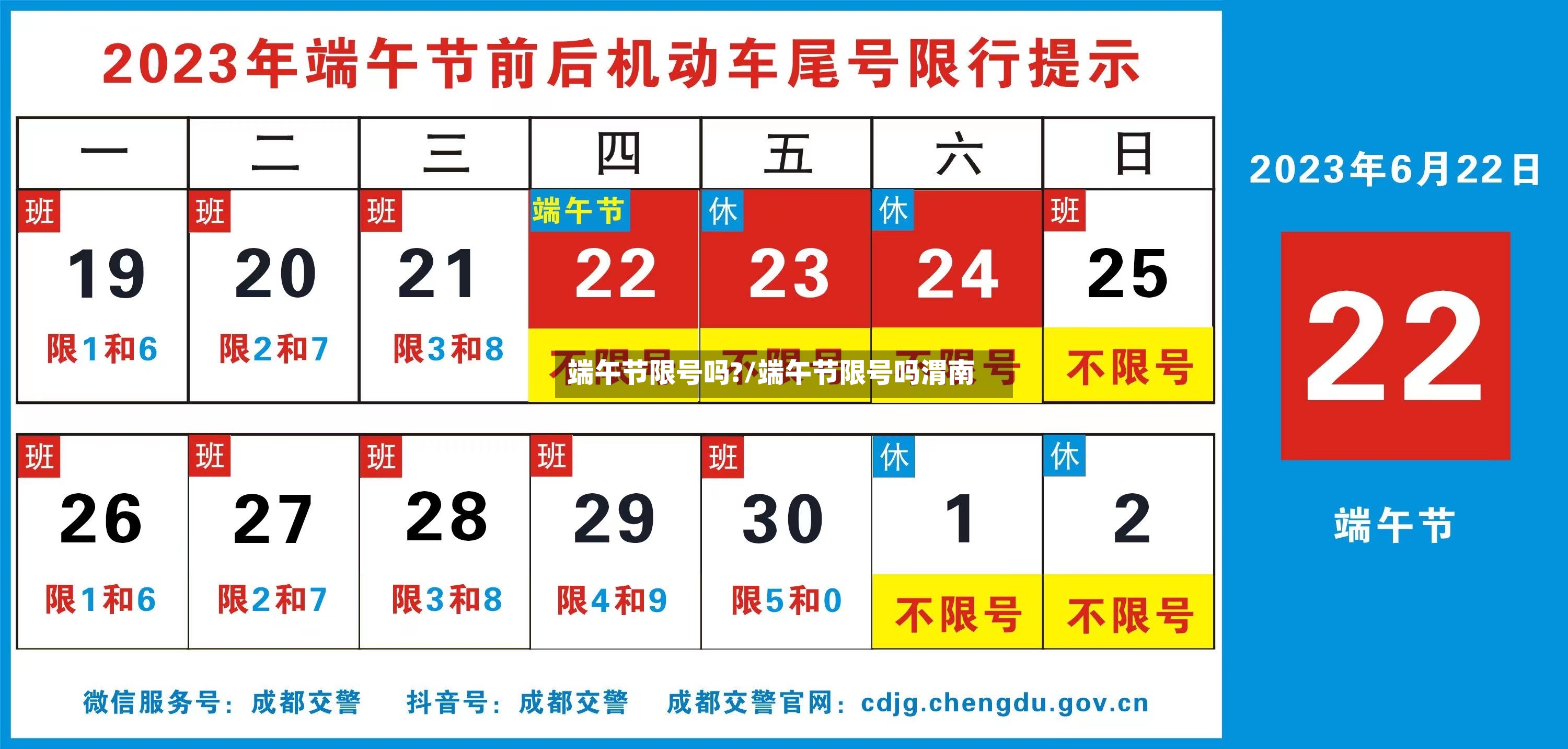 端午节限号吗?/端午节限号吗渭南-第2张图片