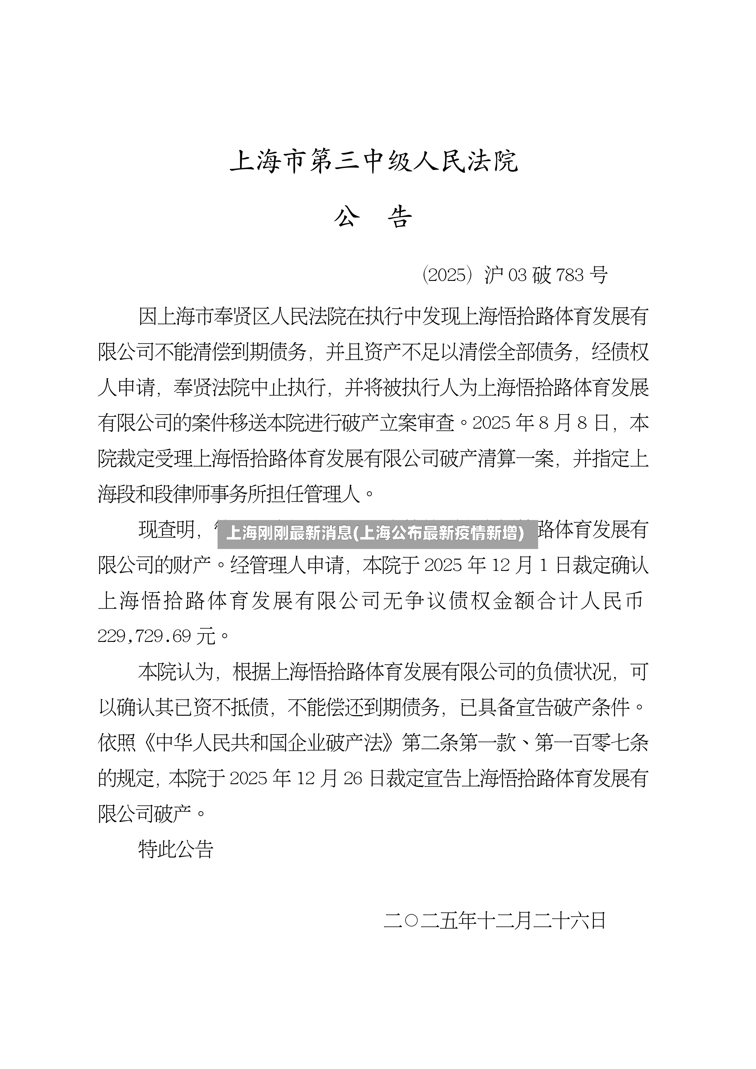 上海刚刚最新消息(上海公布最新疫情新增)-第2张图片