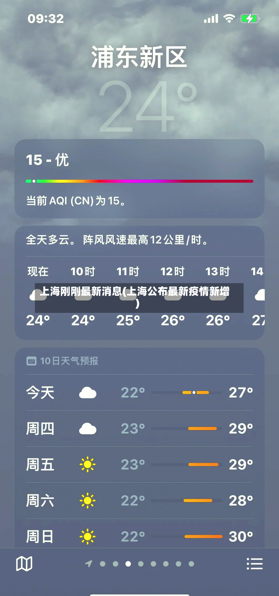 上海刚刚最新消息(上海公布最新疫情新增)