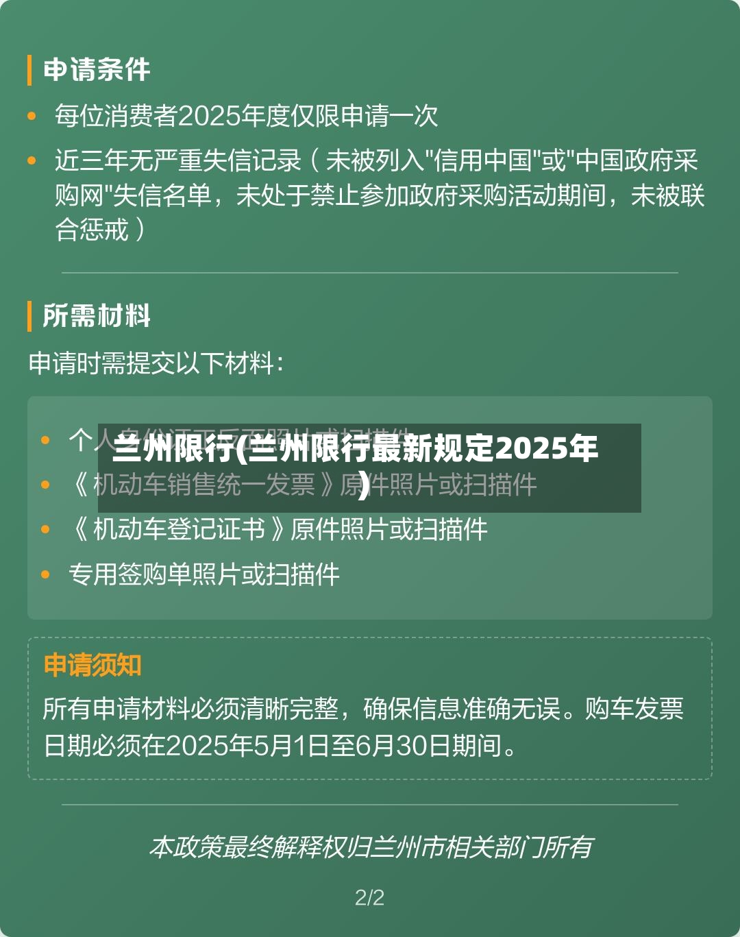 兰州限行(兰州限行最新规定2025年)-第2张图片