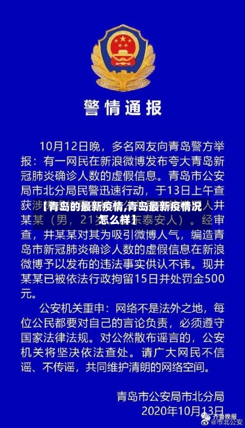 【青岛的最新疫情,青岛最新疫情况怎么样】-第2张图片
