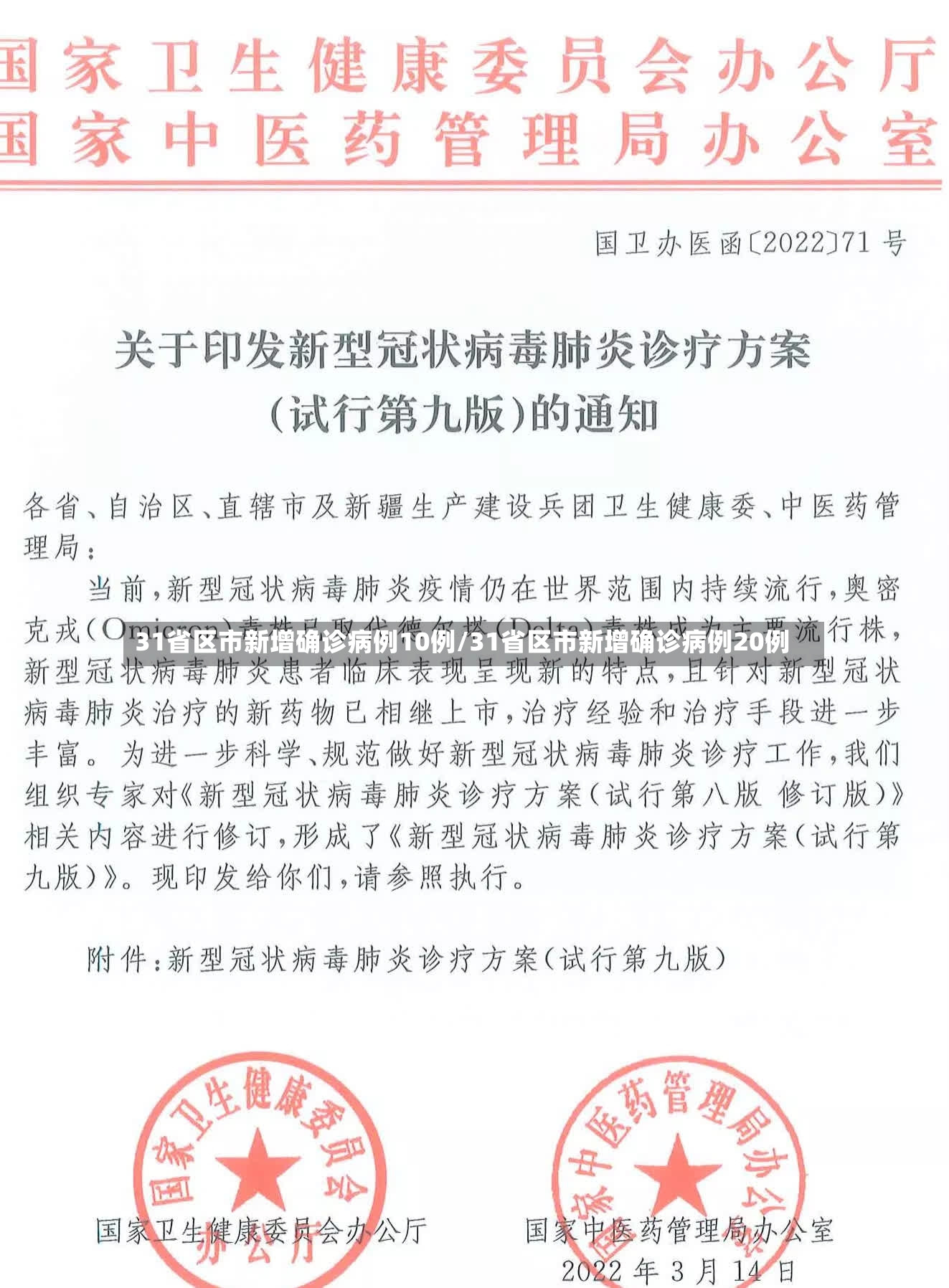 31省区市新增确诊病例10例/31省区市新增确诊病例20例-第2张图片