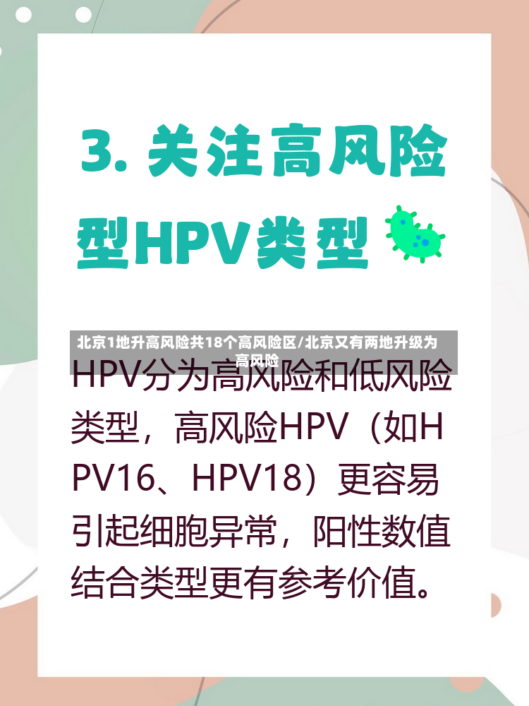 北京1地升高风险共18个高风险区/北京又有两地升级为高风险