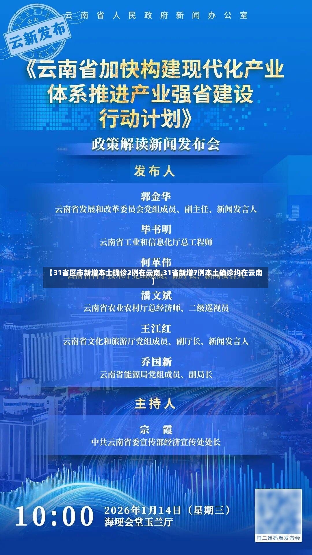 【31省区市新增本土确诊2例在云南,31省新增7例本土确诊均在云南】