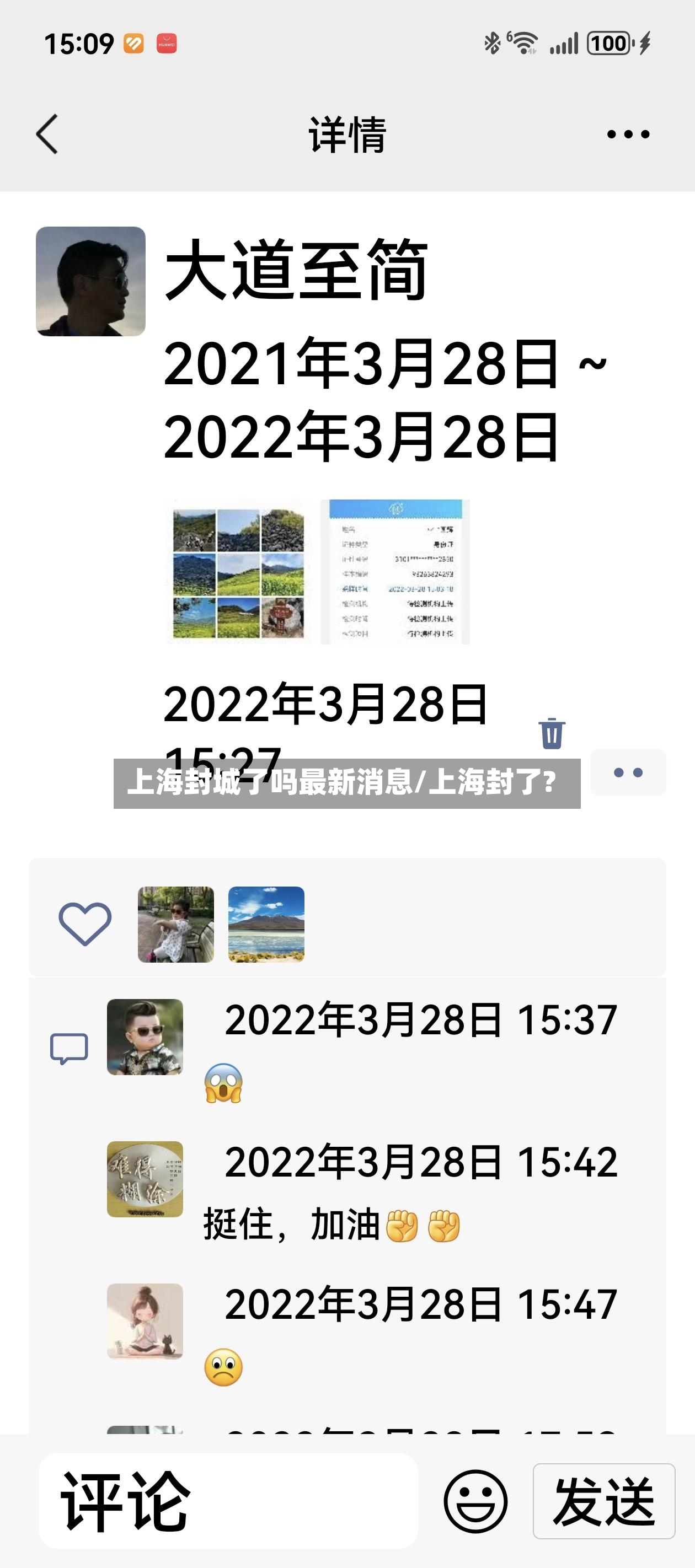上海封城了吗最新消息/上海封了?-第3张图片