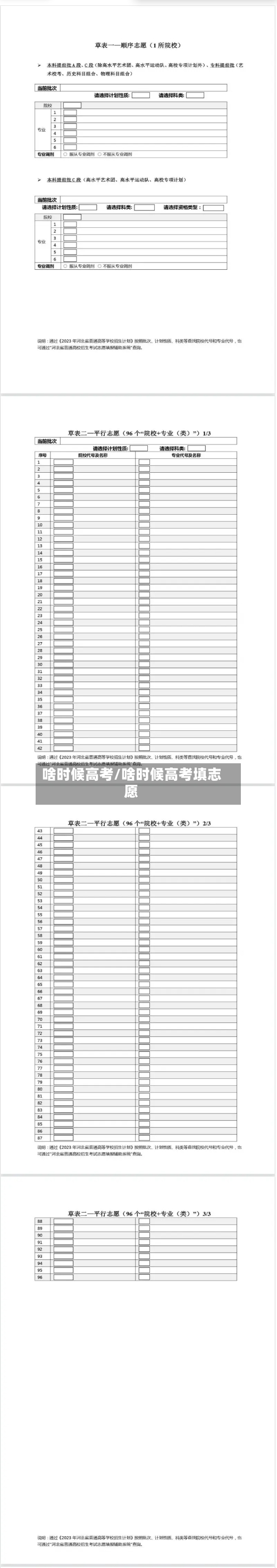 啥时候高考/啥时候高考填志愿-第2张图片
