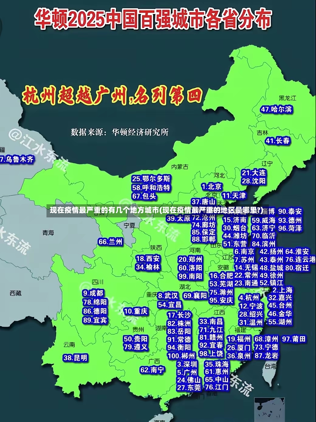现在疫情最严重的有几个地方城市(现在疫情最严重的地区是哪里?)-第3张图片