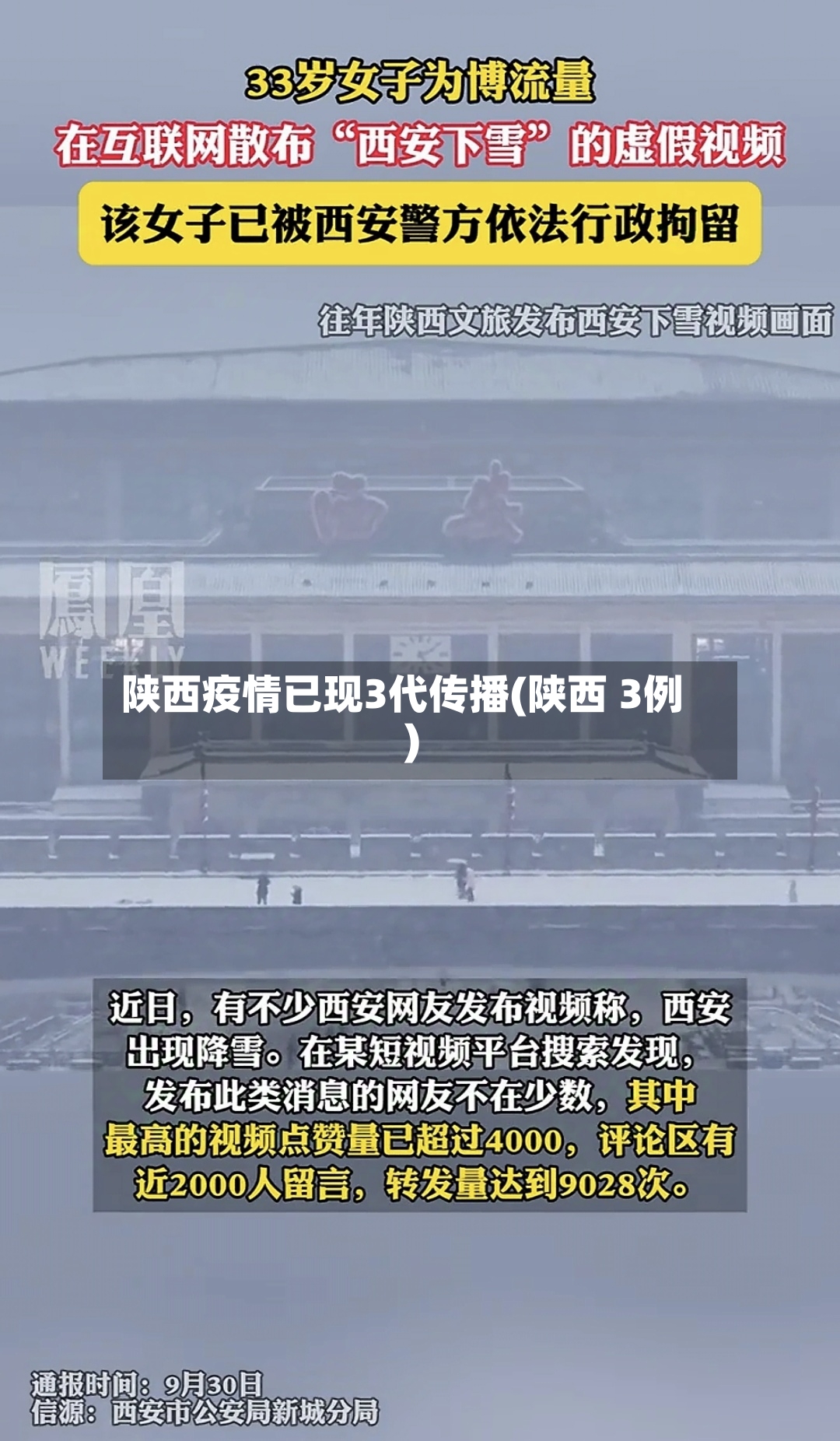 陕西疫情已现3代传播(陕西 3例)