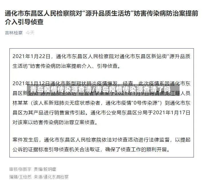 青岛疫情传染源查清/青岛疫情传染源查清了吗-第3张图片