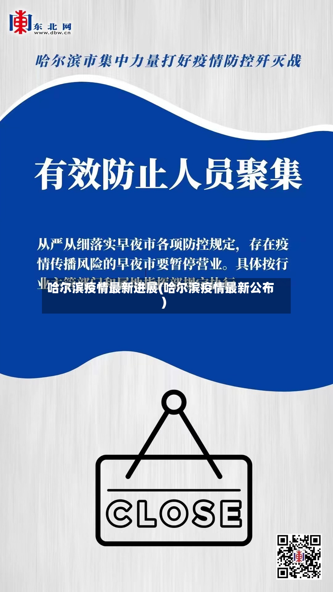 哈尔滨疫情最新进展(哈尔滨疫情最新公布)-第3张图片