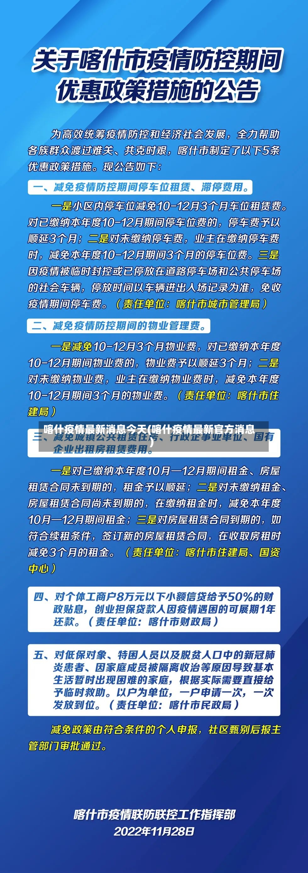 喀什疫情最新消息今天(喀什疫情最新官方消息)-第2张图片