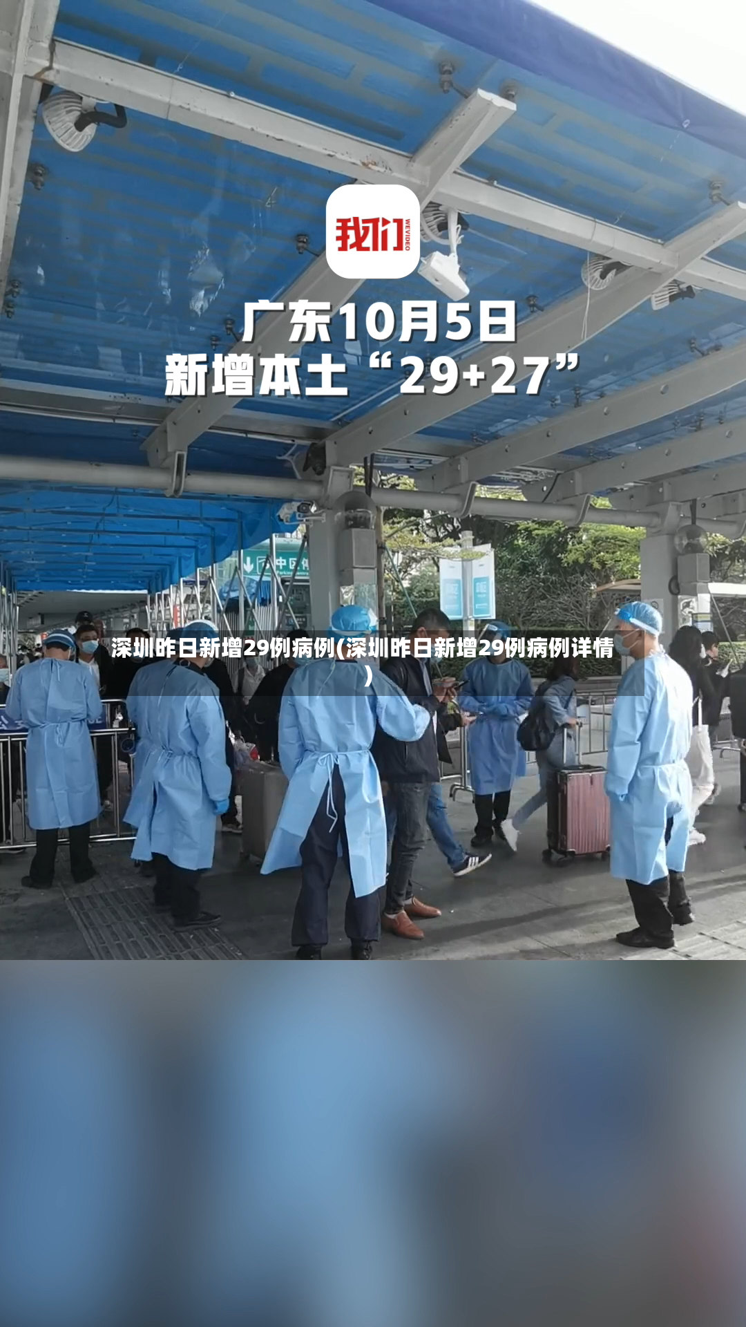 深圳昨日新增29例病例(深圳昨日新增29例病例详情)