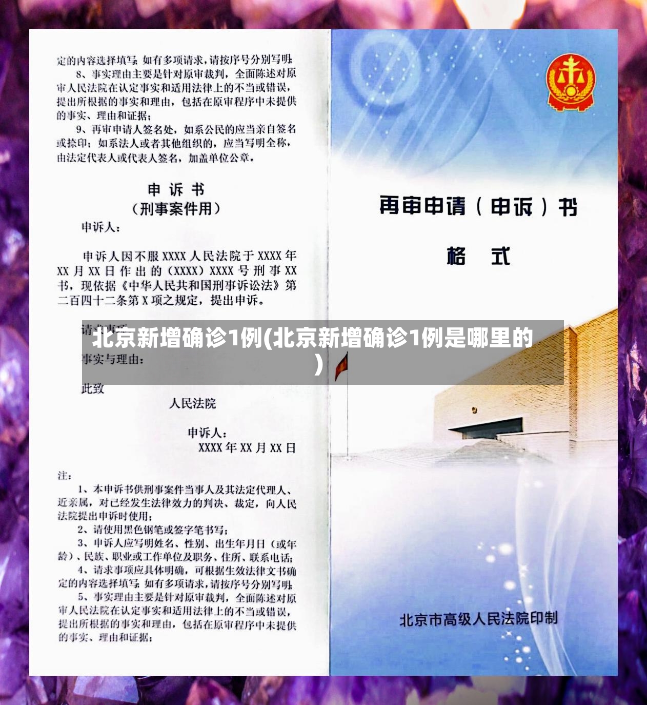 北京新增确诊1例(北京新增确诊1例是哪里的)-第2张图片