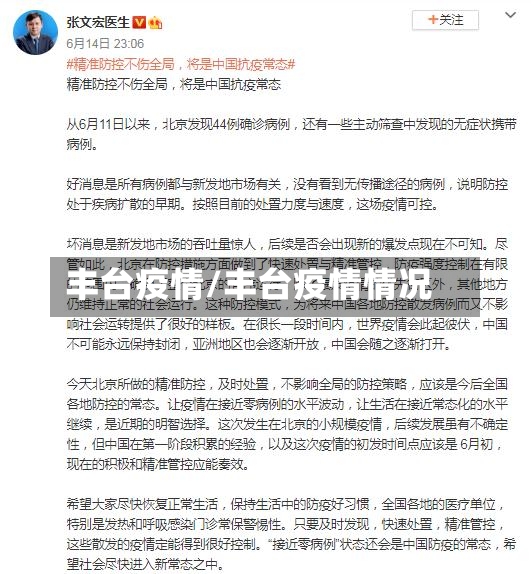 丰台疫情/丰台疫情情况