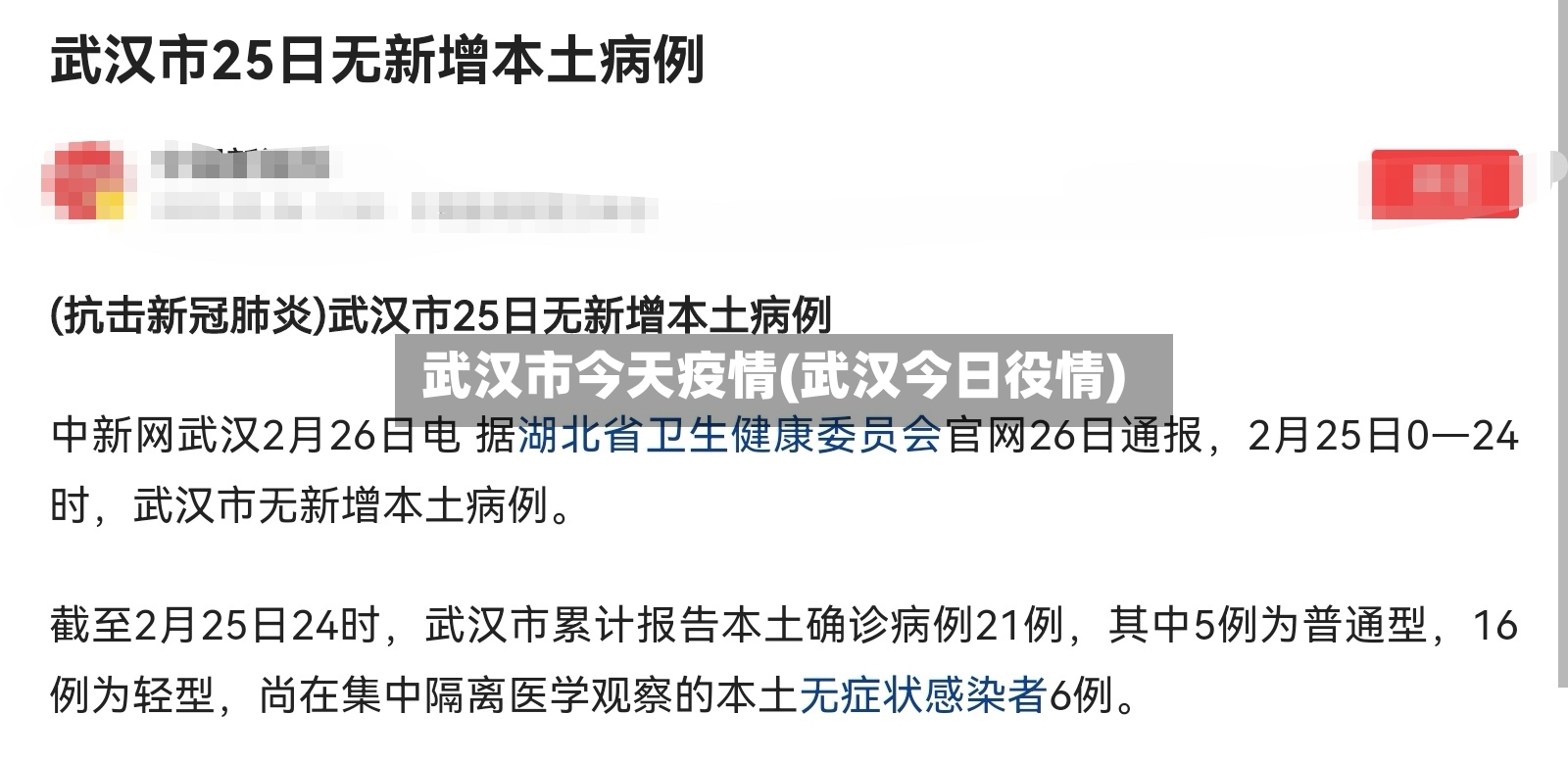 武汉市今天疫情(武汉今日役情)