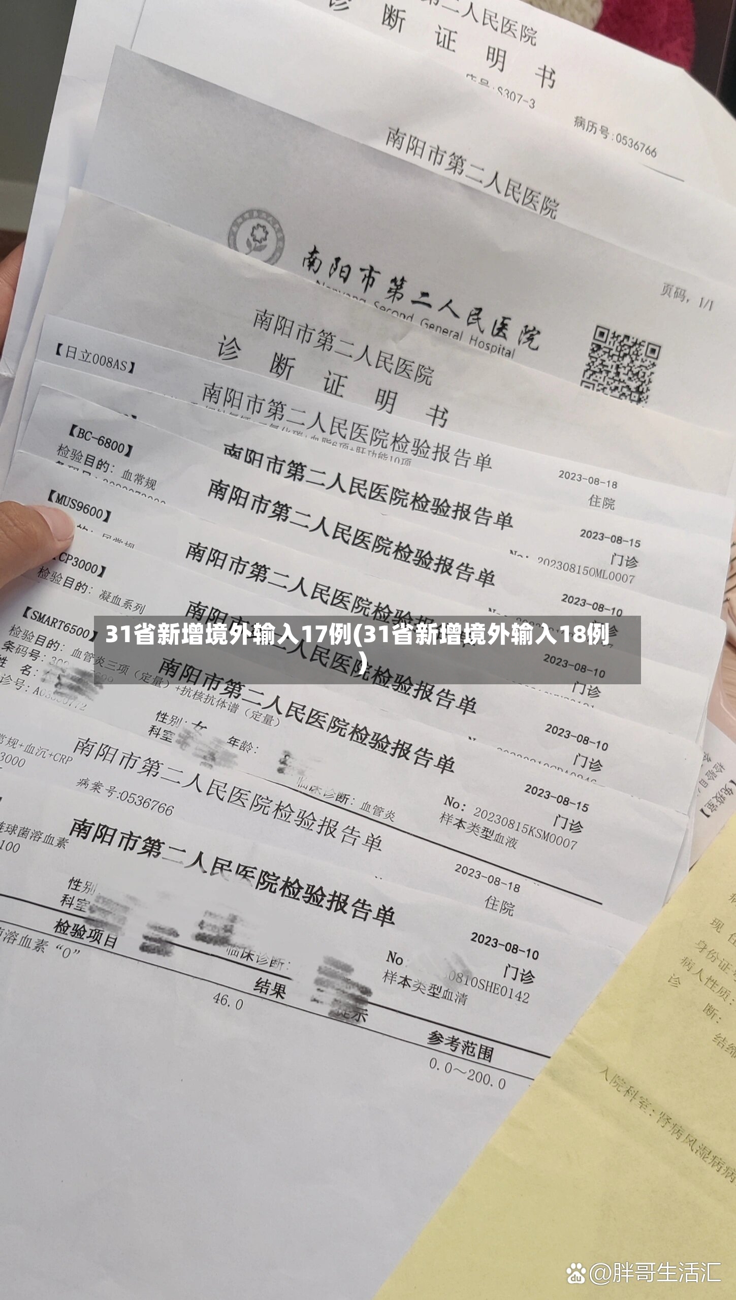 31省新增境外输入17例(31省新增境外输入18例)