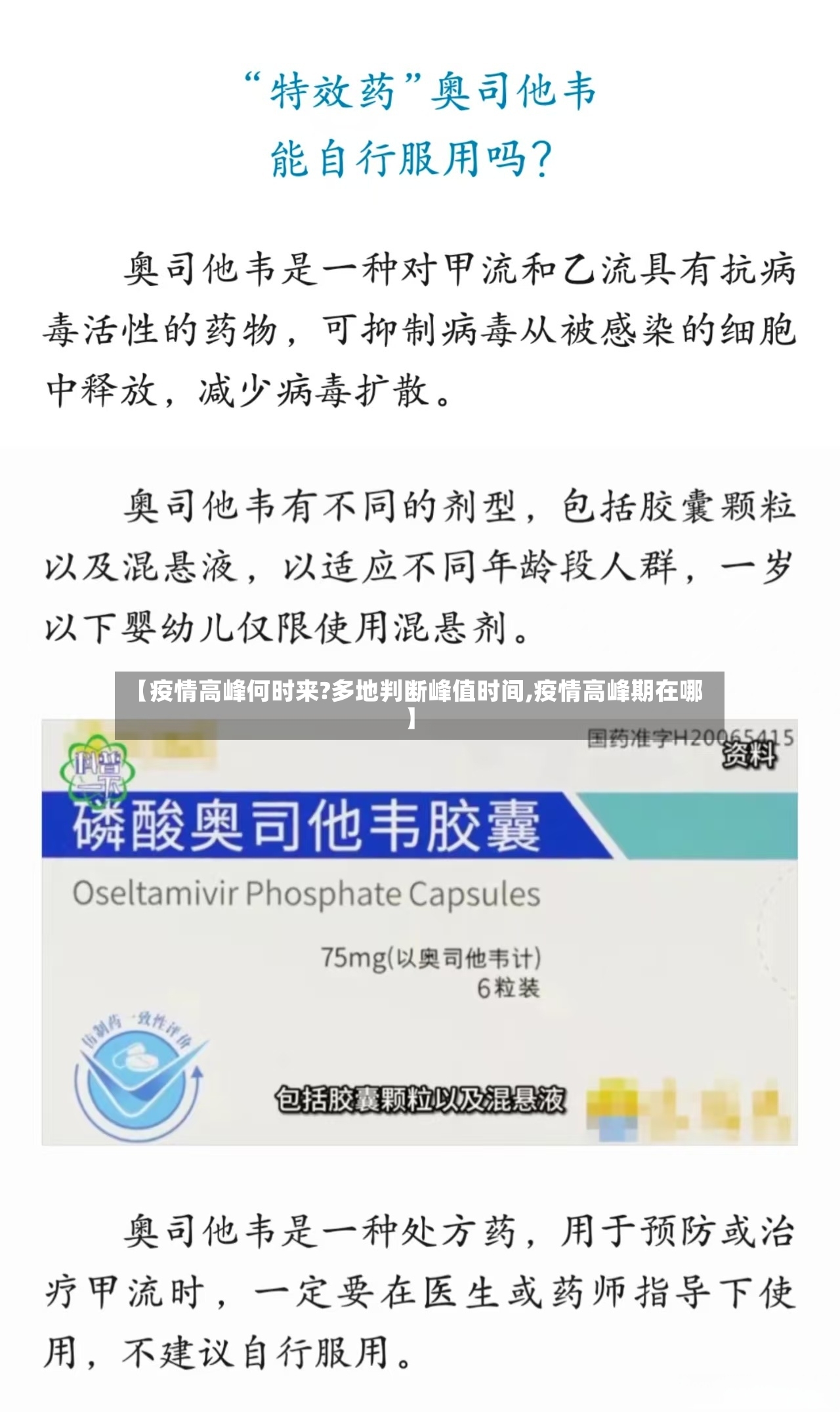 【疫情高峰何时来?多地判断峰值时间,疫情高峰期在哪】