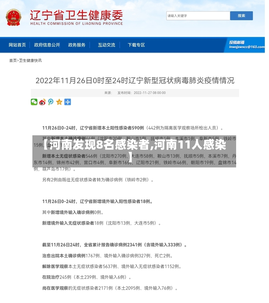 【河南发现8名感染者,河南11人感染】