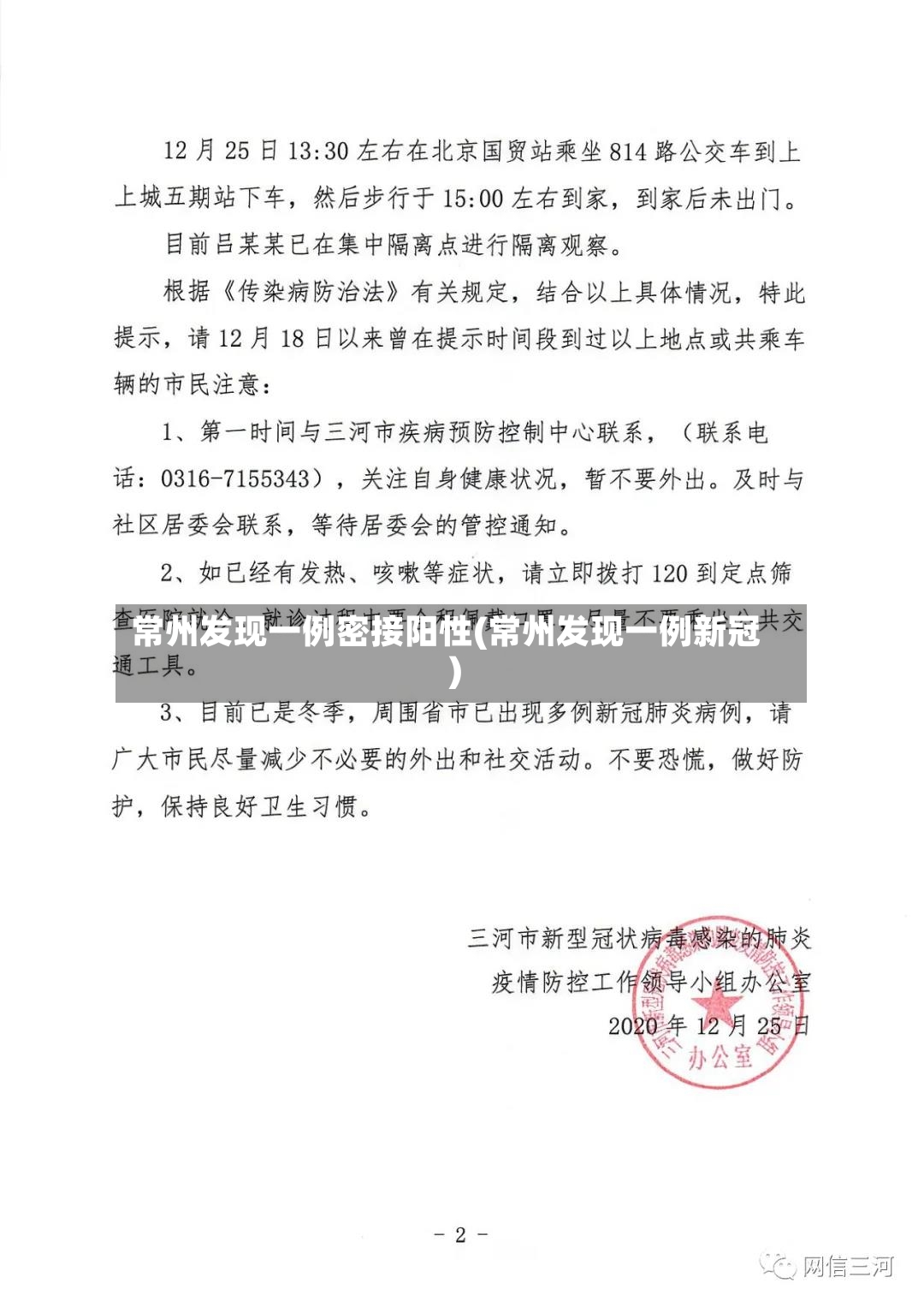 常州发现一例密接阳性(常州发现一例新冠)