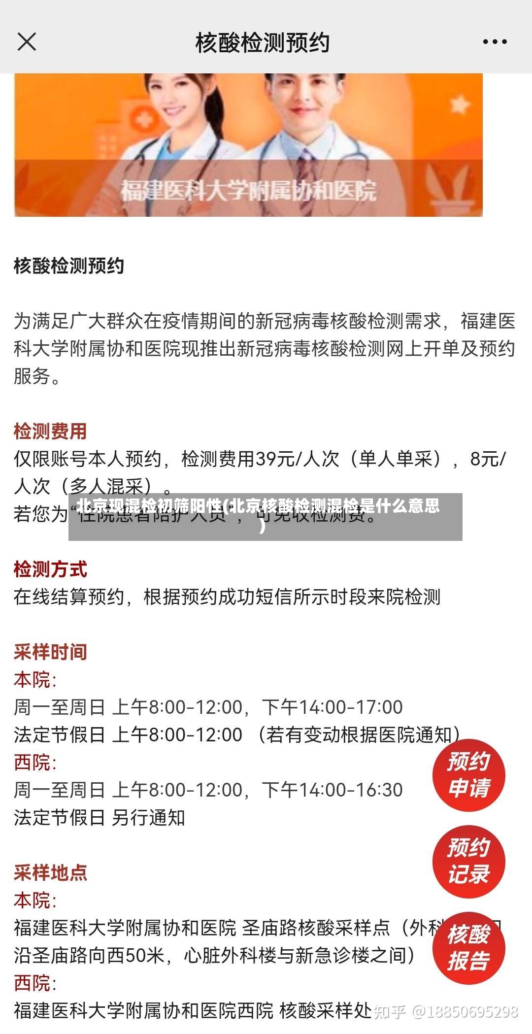 北京现混检初筛阳性(北京核酸检测混检是什么意思)-第3张图片