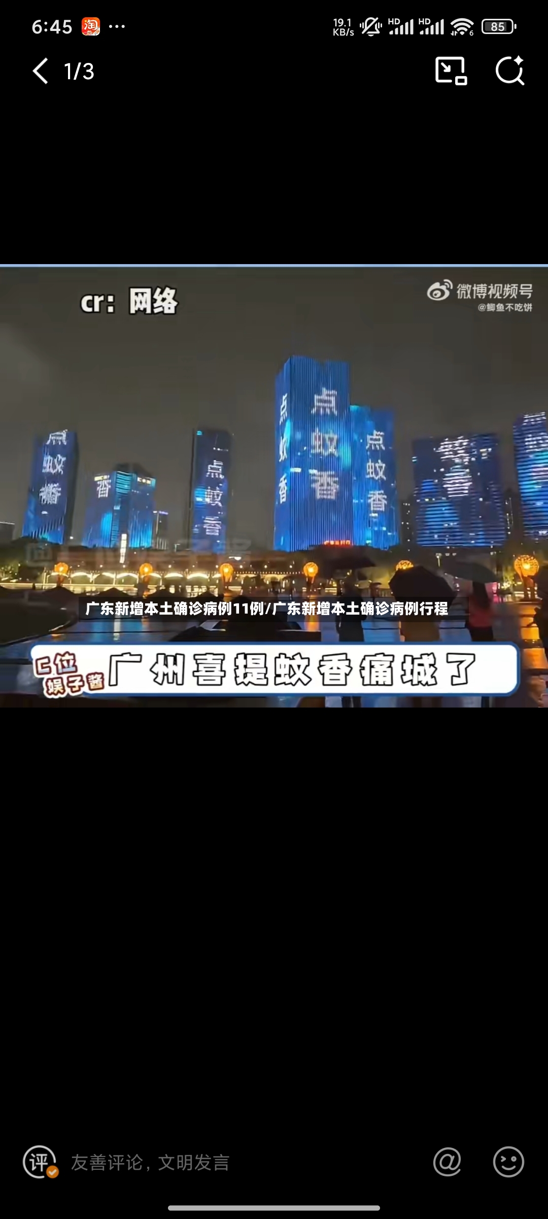 广东新增本土确诊病例11例/广东新增本土确诊病例行程-第2张图片