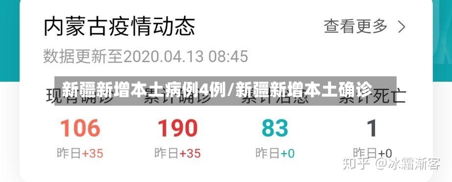 新疆新增本土病例4例/新疆新增本土确诊-第3张图片