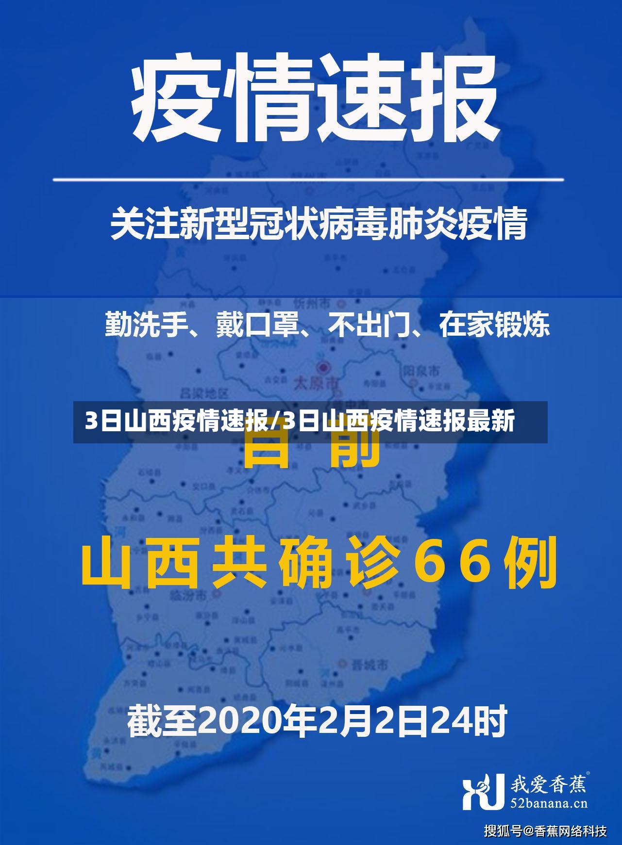 3日山西疫情速报/3日山西疫情速报最新