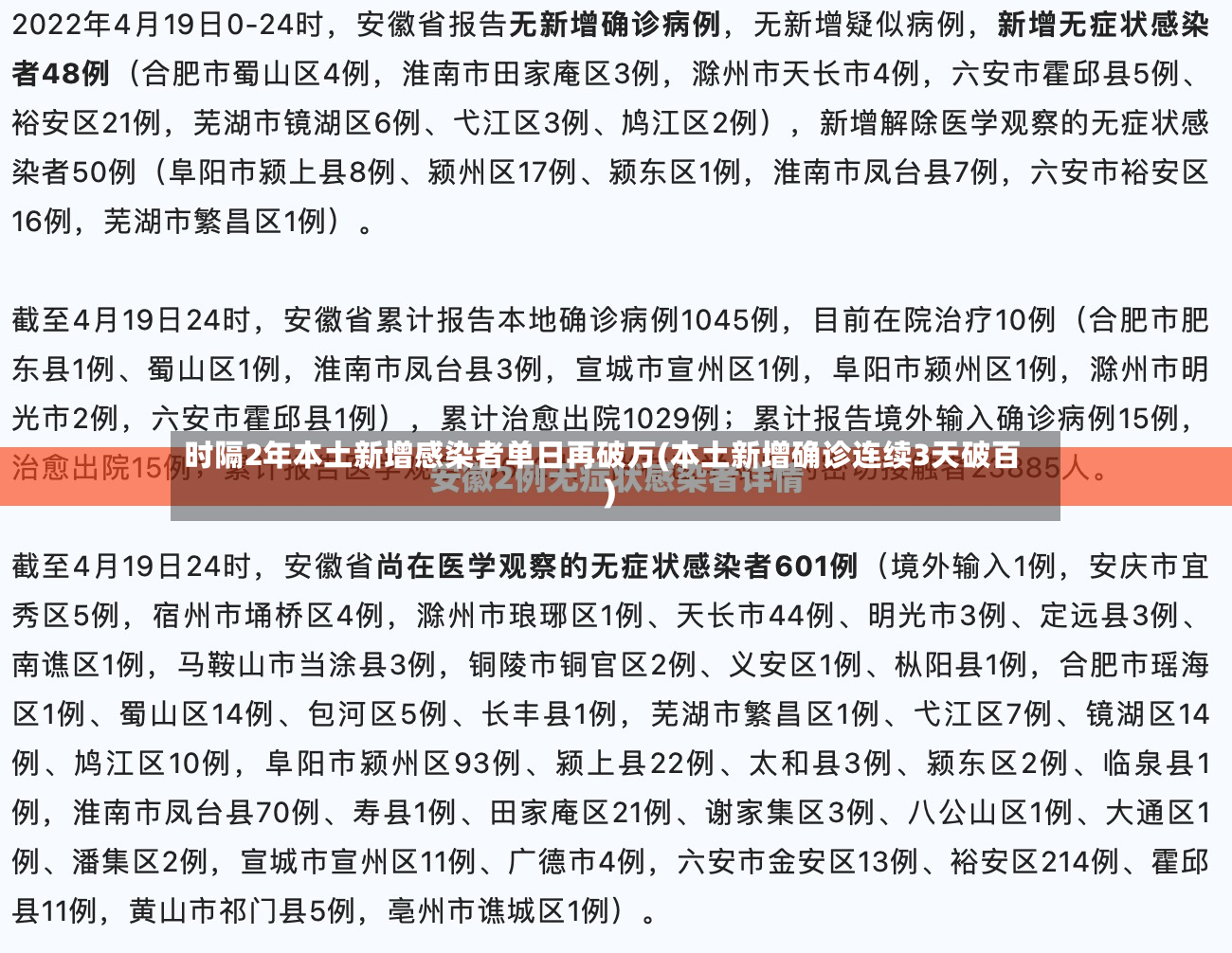 时隔2年本土新增感染者单日再破万(本土新增确诊连续3天破百)