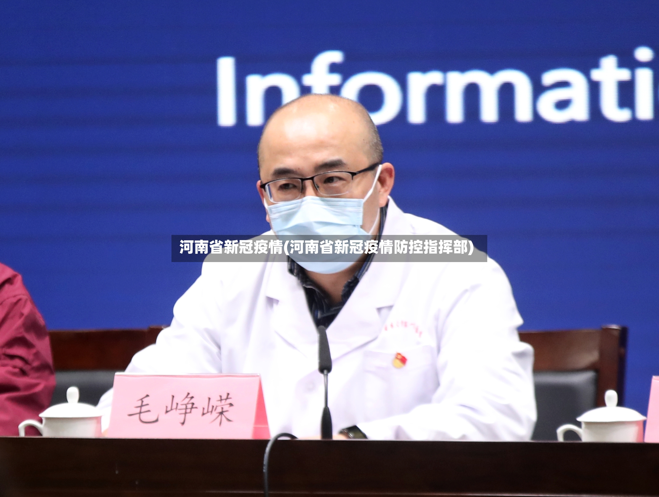 河南省新冠疫情(河南省新冠疫情防控指挥部)