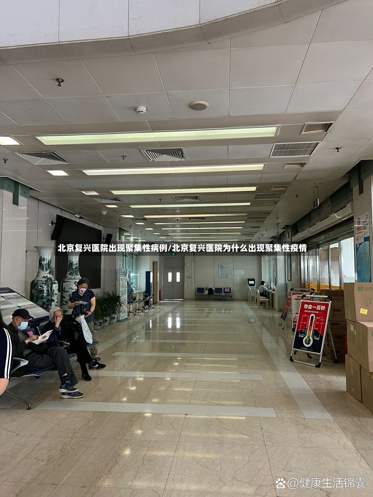 北京复兴医院出现聚集性病例/北京复兴医院为什么出现聚集性疫情-第2张图片
