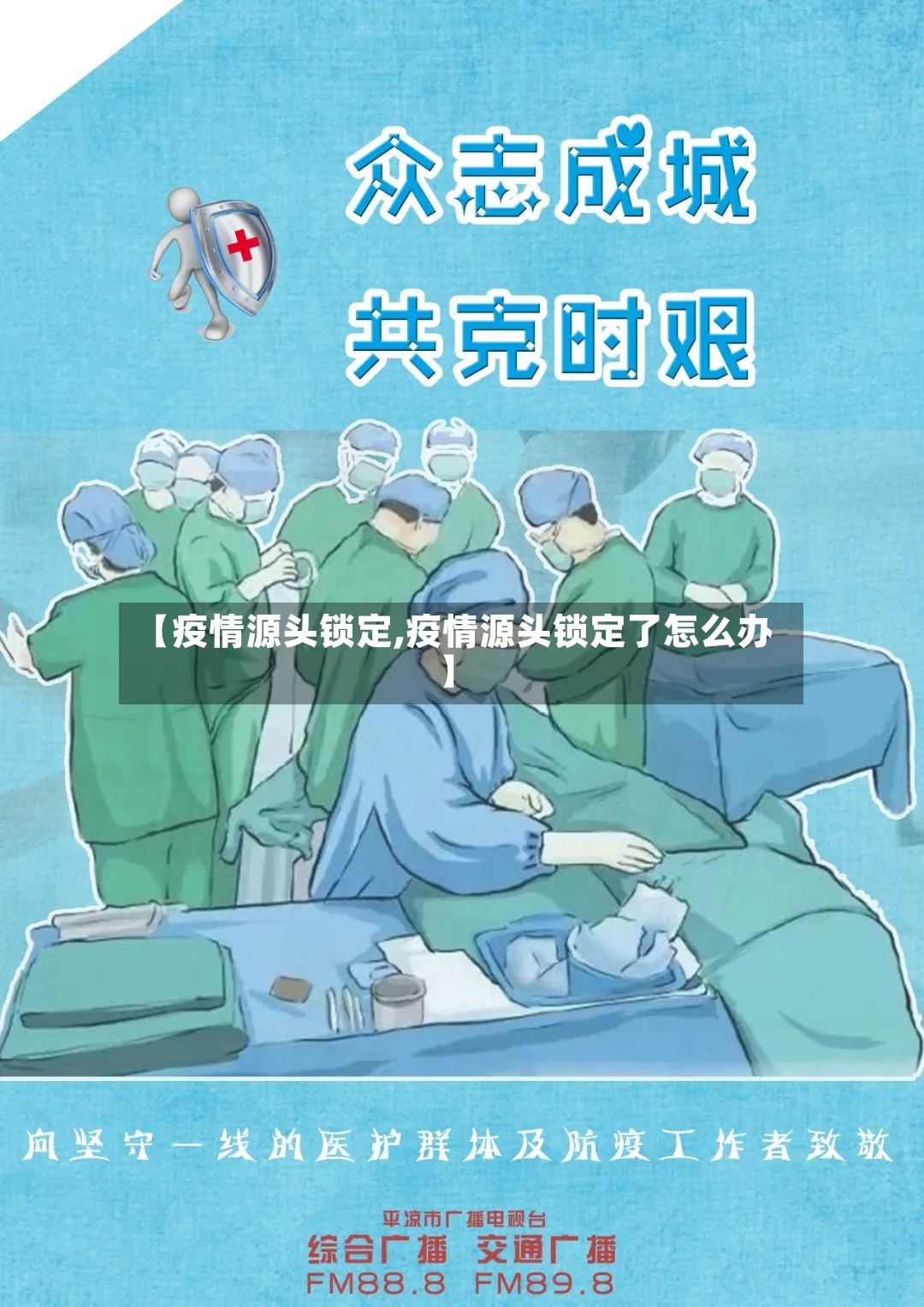 【疫情源头锁定,疫情源头锁定了怎么办】-第2张图片