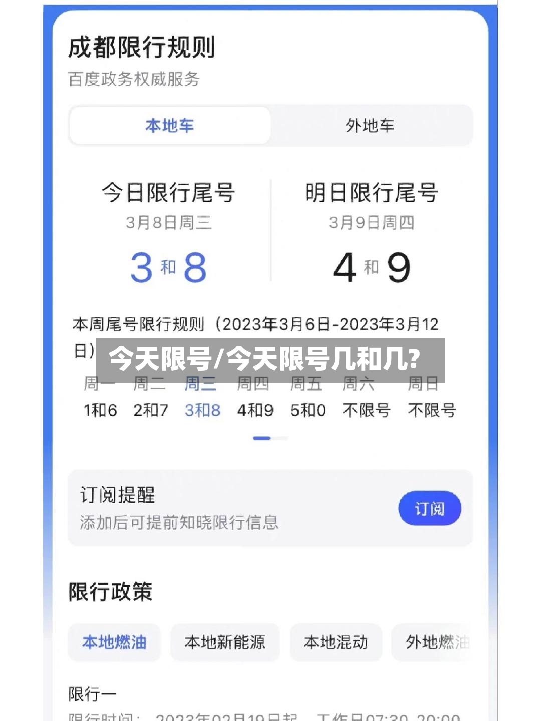 今天限号/今天限号几和几?