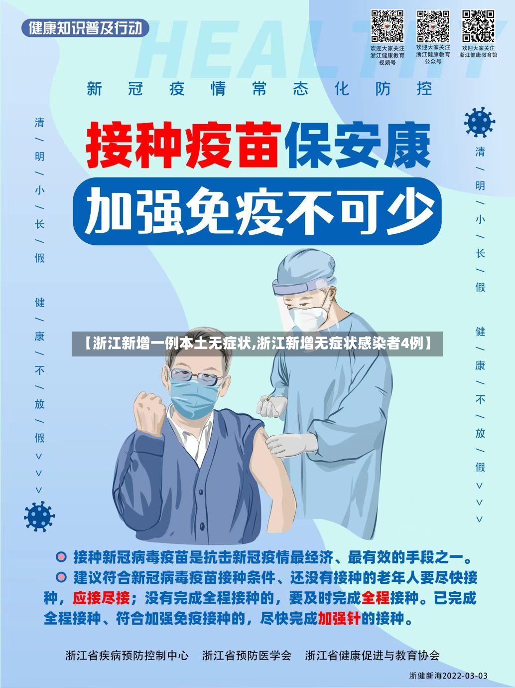 【浙江新增一例本土无症状,浙江新增无症状感染者4例】-第2张图片