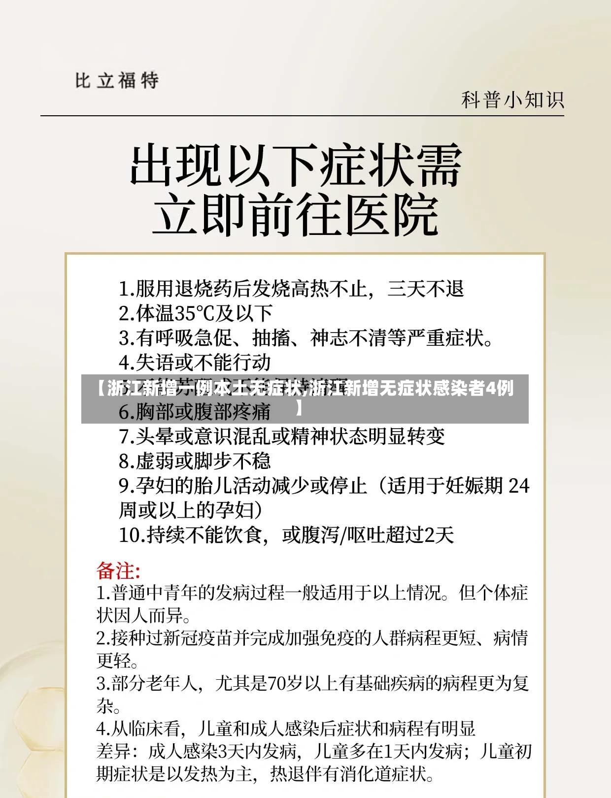 【浙江新增一例本土无症状,浙江新增无症状感染者4例】