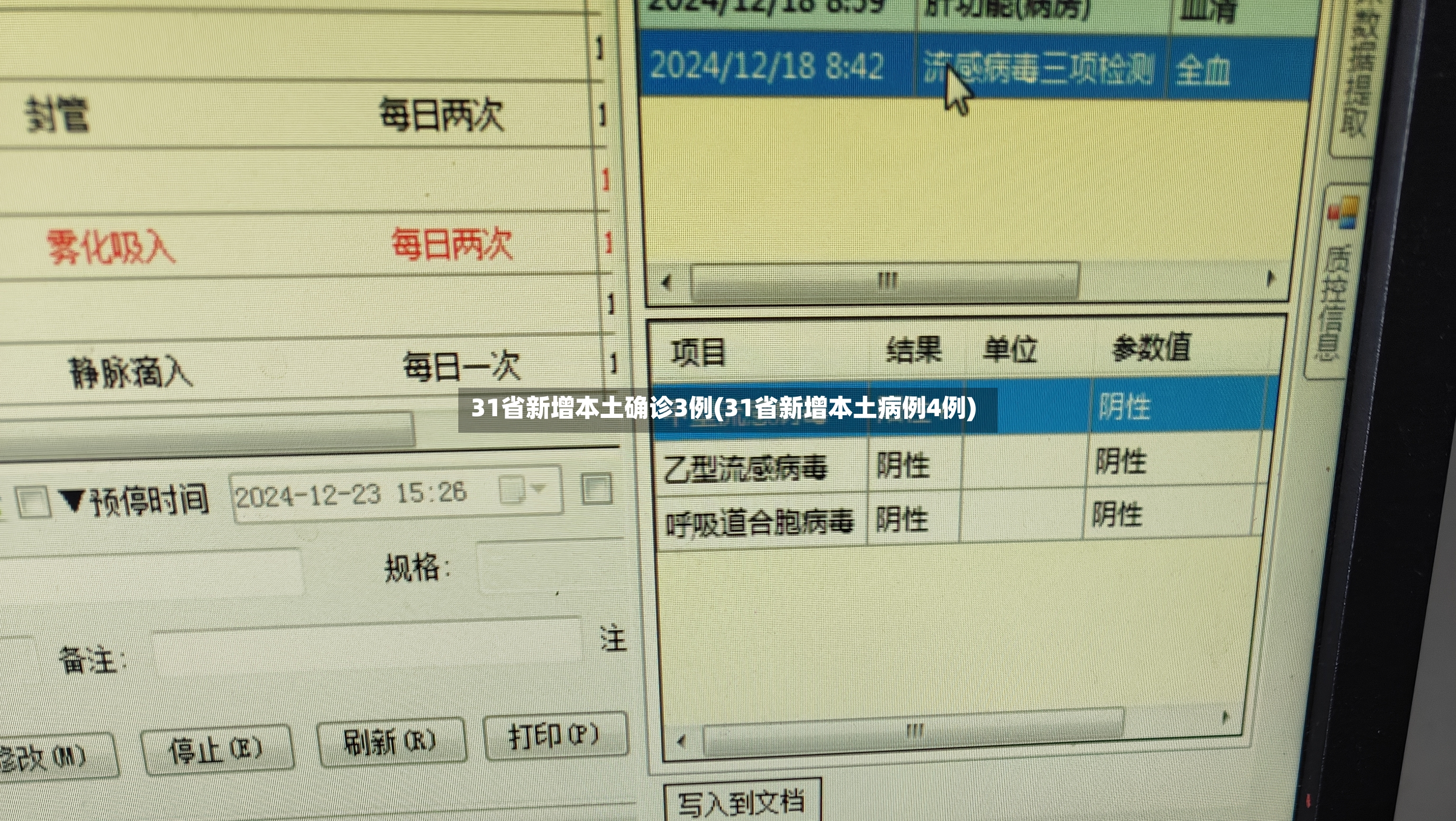 31省新增本土确诊3例(31省新增本土病例4例)
