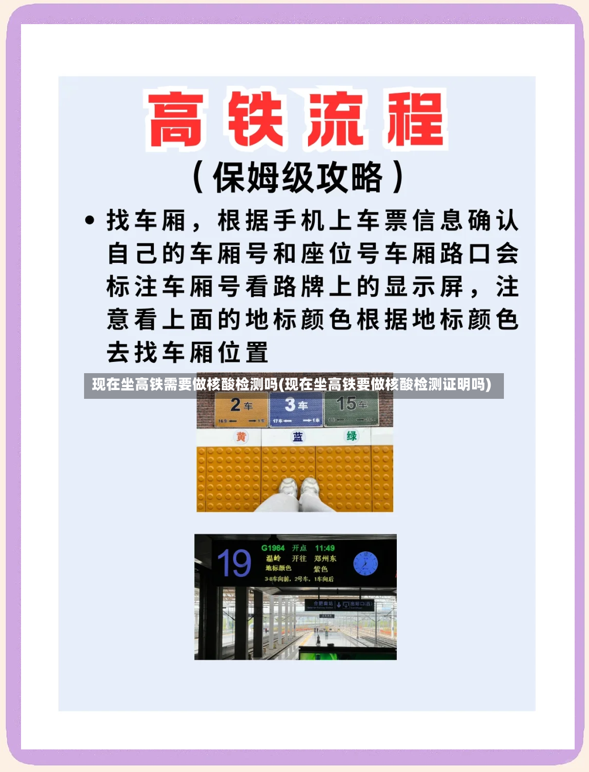 现在坐高铁需要做核酸检测吗(现在坐高铁要做核酸检测证明吗)-第2张图片