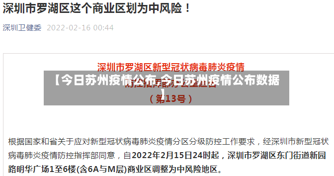 【今日苏州疫情公布,今日苏州疫情公布数据】-第2张图片