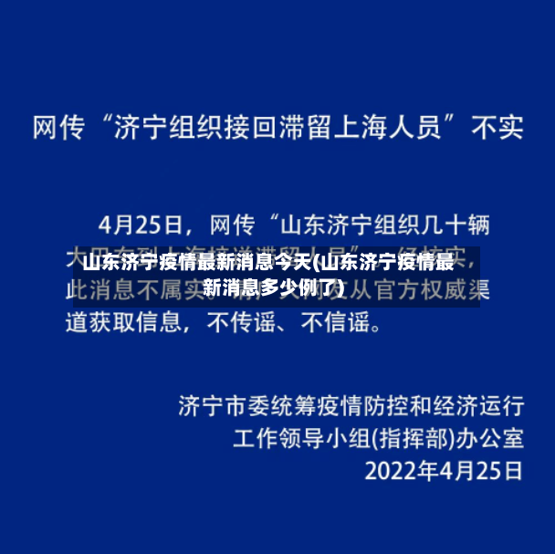 山东济宁疫情最新消息今天(山东济宁疫情最新消息多少例了)