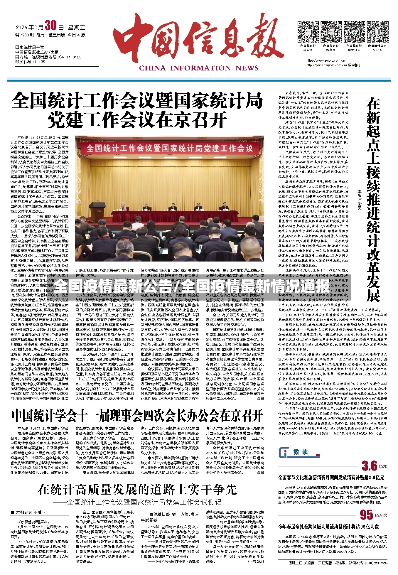 全国疫情最新公告/全国疫情最新情况通报-第2张图片