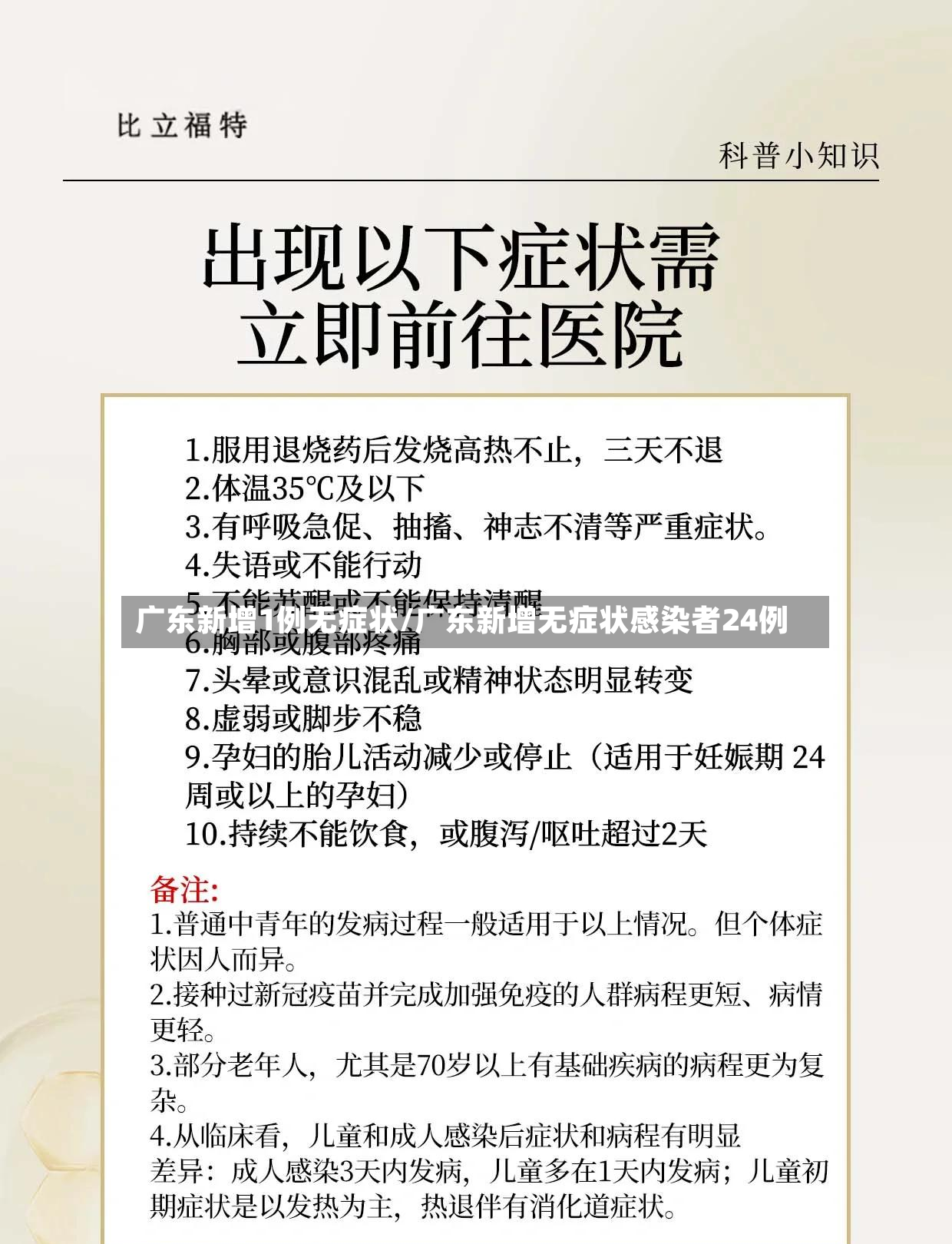 广东新增1例无症状/广东新增无症状感染者24例