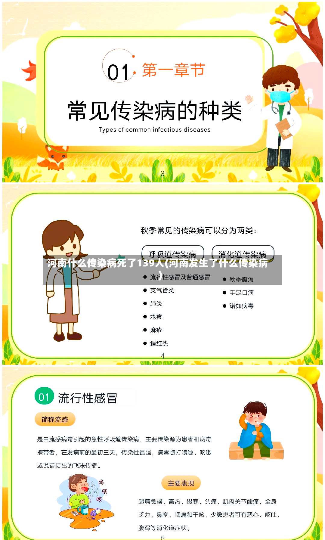河南什么传染病死了139人(河南发生了什么传染病)-第2张图片