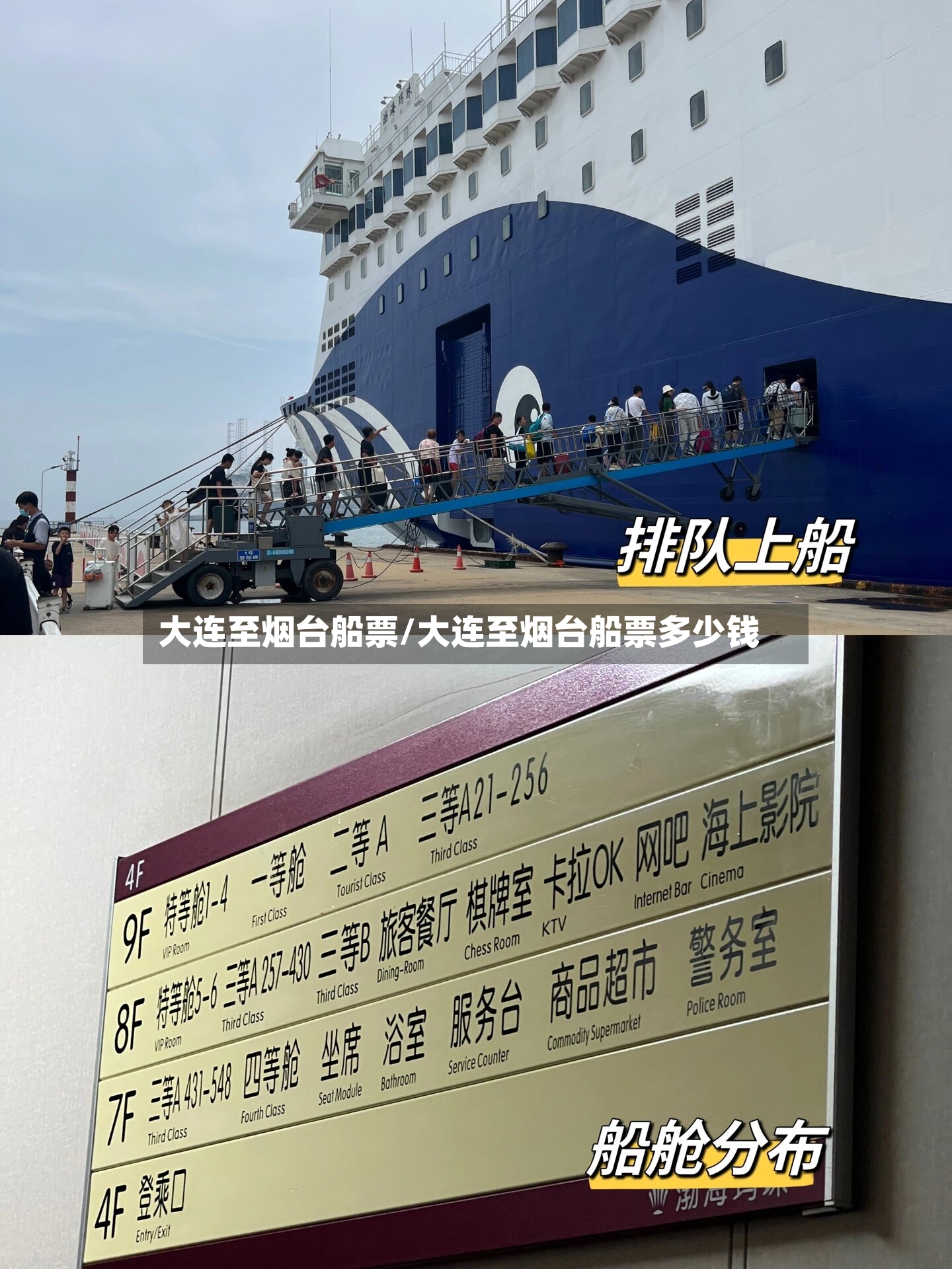 大连至烟台船票/大连至烟台船票多少钱-第2张图片