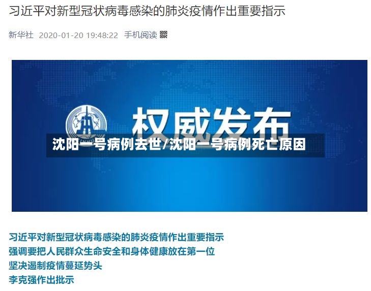 沈阳一号病例去世/沈阳一号病例死亡原因