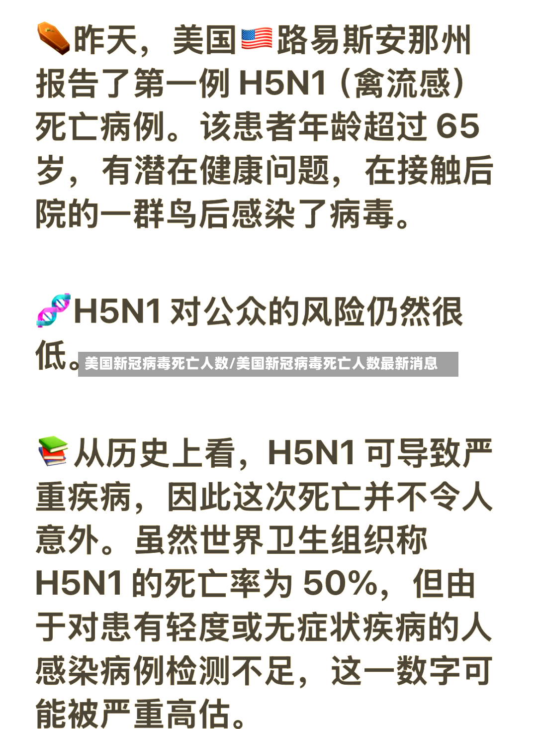 美国新冠病毒死亡人数/美国新冠病毒死亡人数最新消息-第2张图片