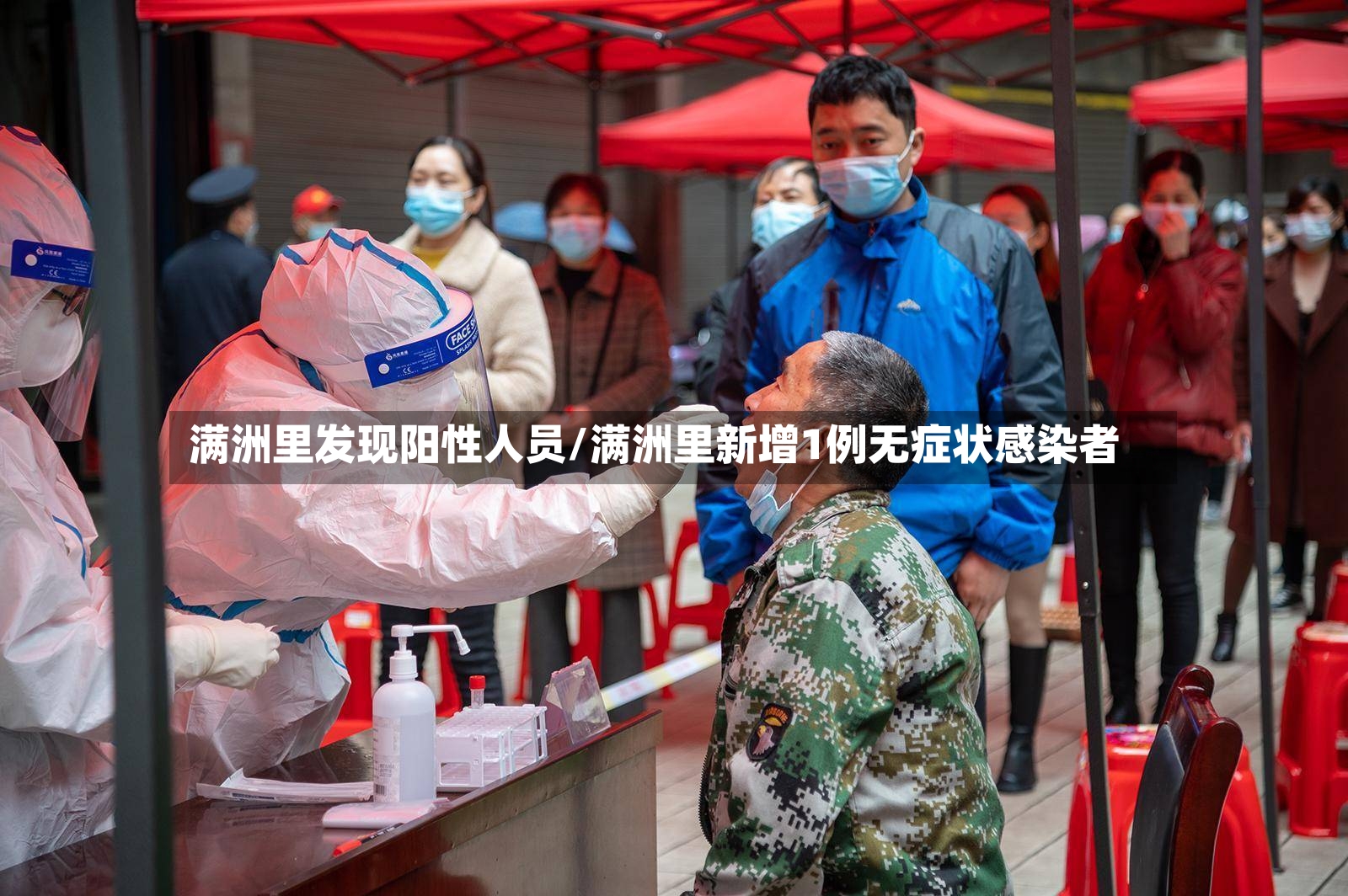 满洲里发现阳性人员/满洲里新增1例无症状感染者