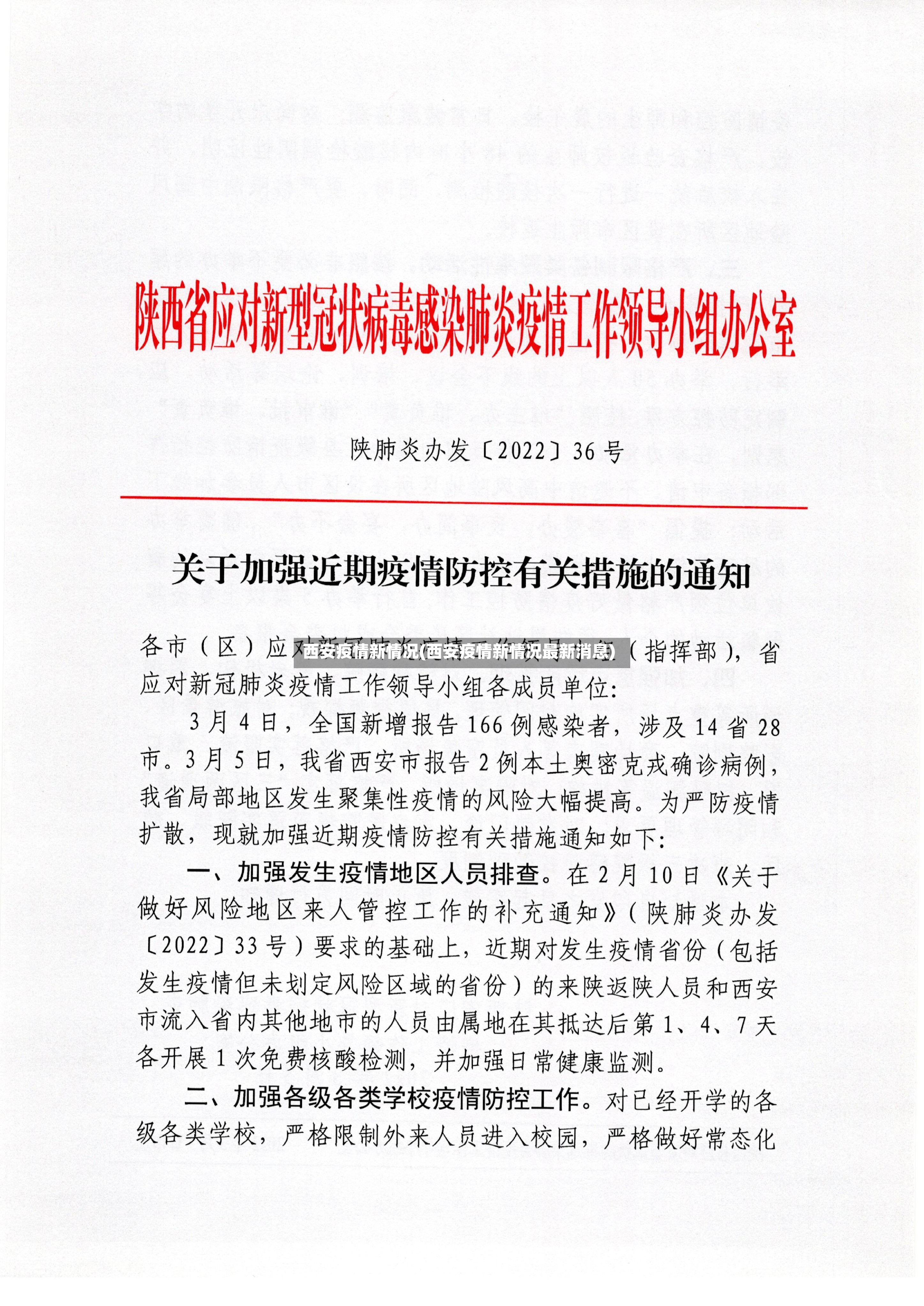西安疫情新情况(西安疫情新情况最新消息)